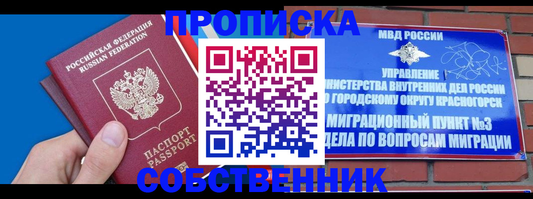 прописка штамп в Карабаново